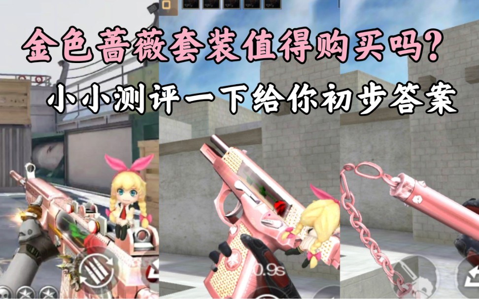 金色薔薇手游攻略(金色薔薇手游攻略大全)下載