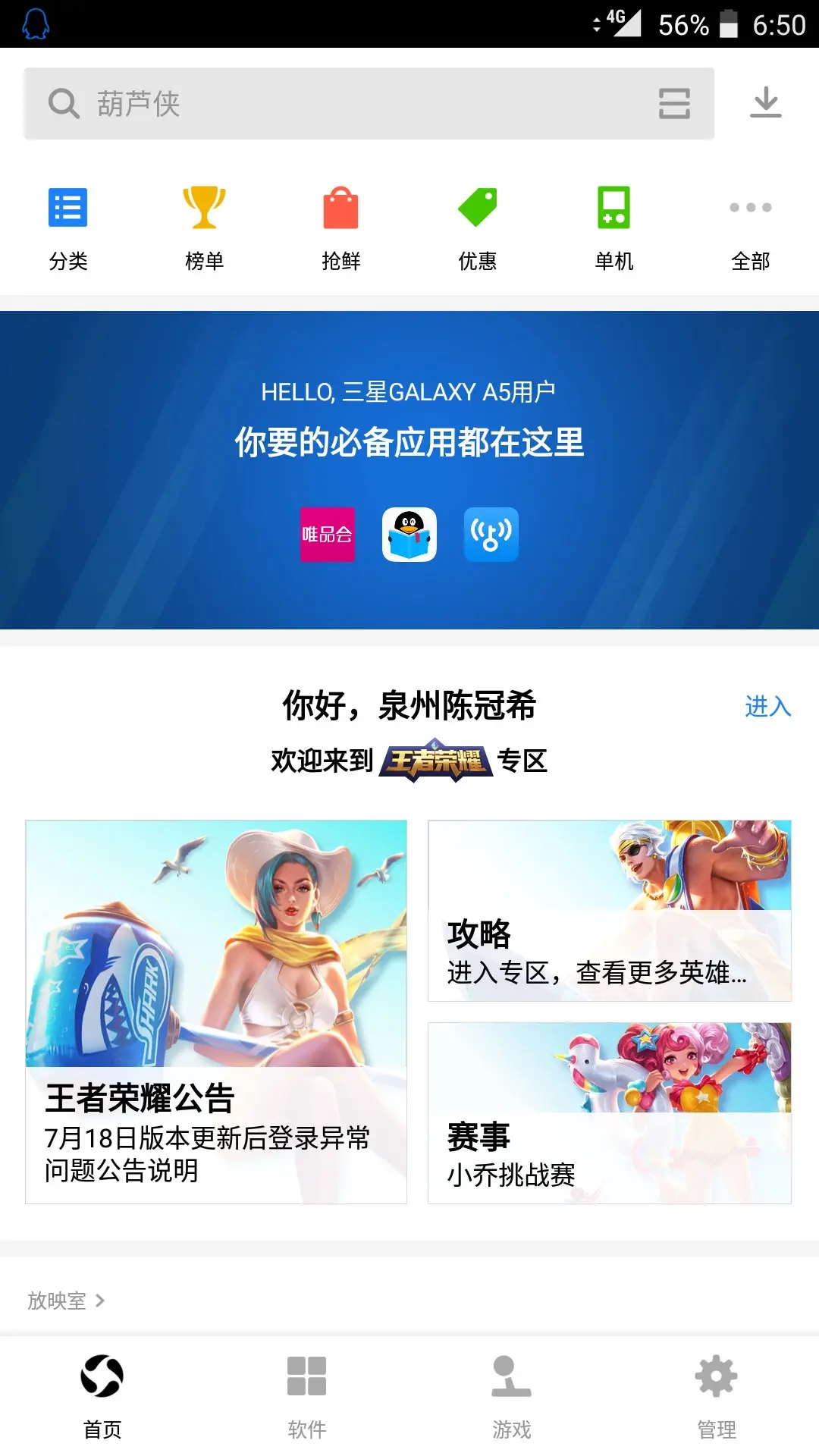 一加應用寶在哪下載軟件(一加應用寶在哪下載軟件啊)下載