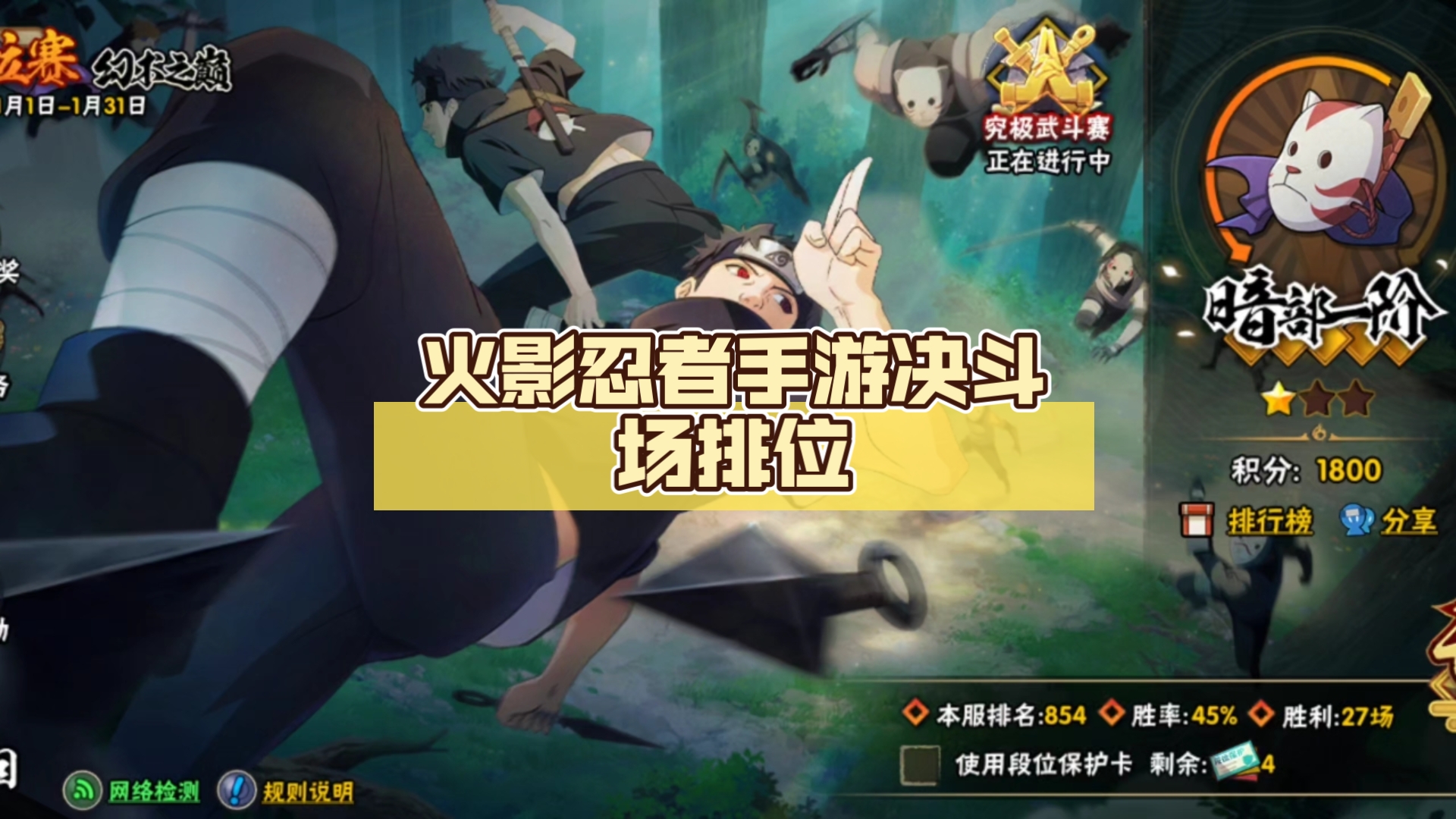 火影手游決斗場(火影手游決斗場技巧)下載