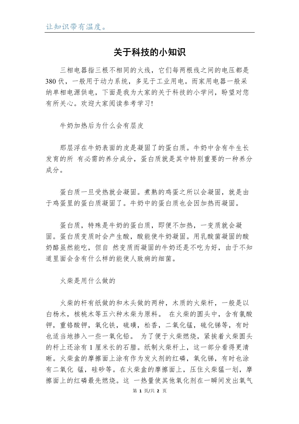 科技資訊短文推薦理由(科技資訊短文推薦理由范文)下載