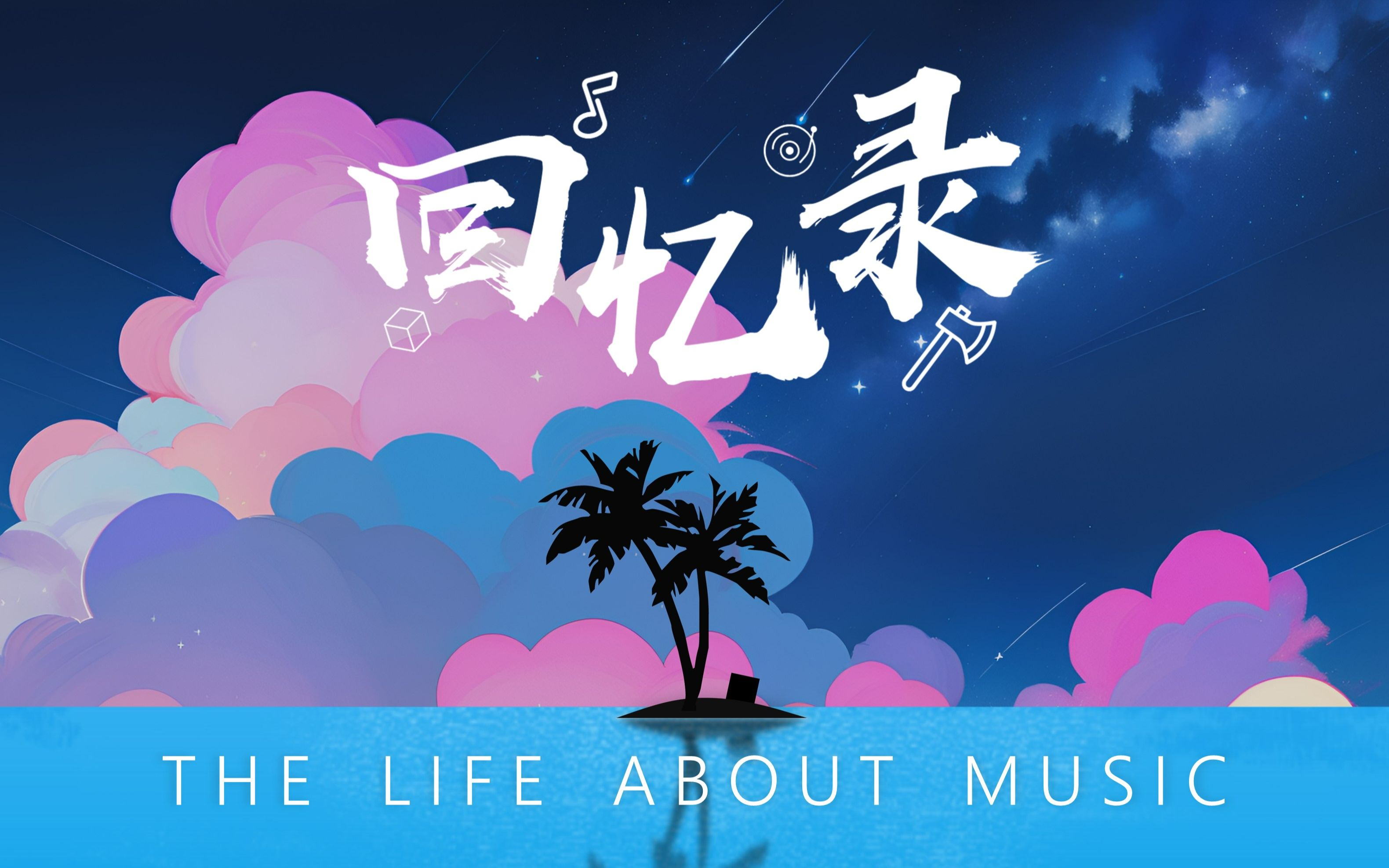 美好回憶相冊應(yīng)用下載(美好回憶相冊應(yīng)用下載什么軟件)下載