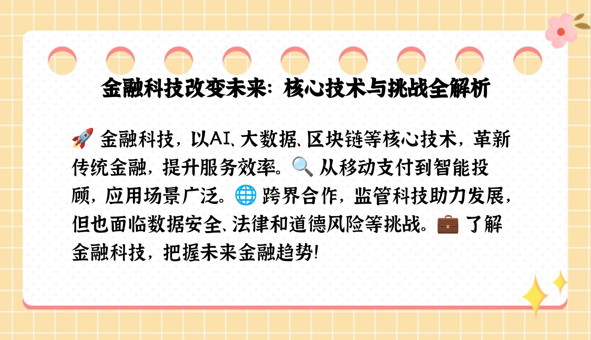 國外金融科技資訊(國外金融科技資訊發(fā)展現(xiàn)狀)下載