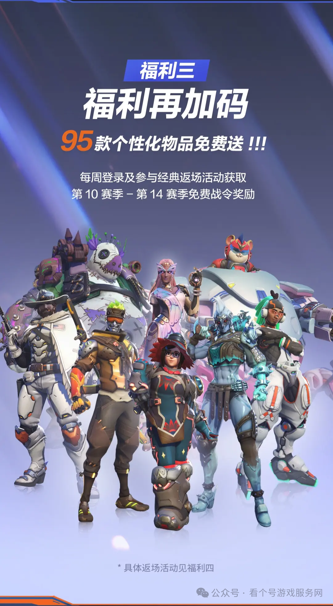 守望先鋒幻彩應用下載(守望先鋒幻彩應用下載安裝)下載