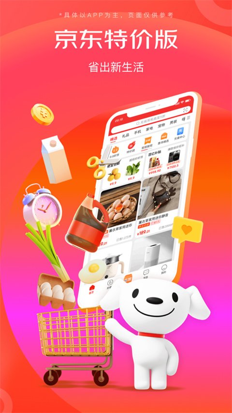 京東應用app下載(京東應用app下載安裝)下載