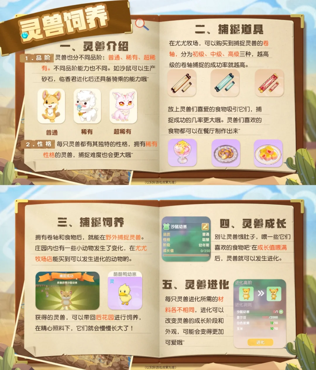 摩爾手游靈獸坐騎攻略(摩爾手游靈獸坐騎攻略大全)下載