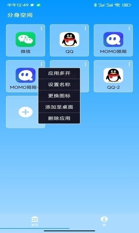 真我下載軟件是應用分身(真我手機怎么下載微信分身)下載