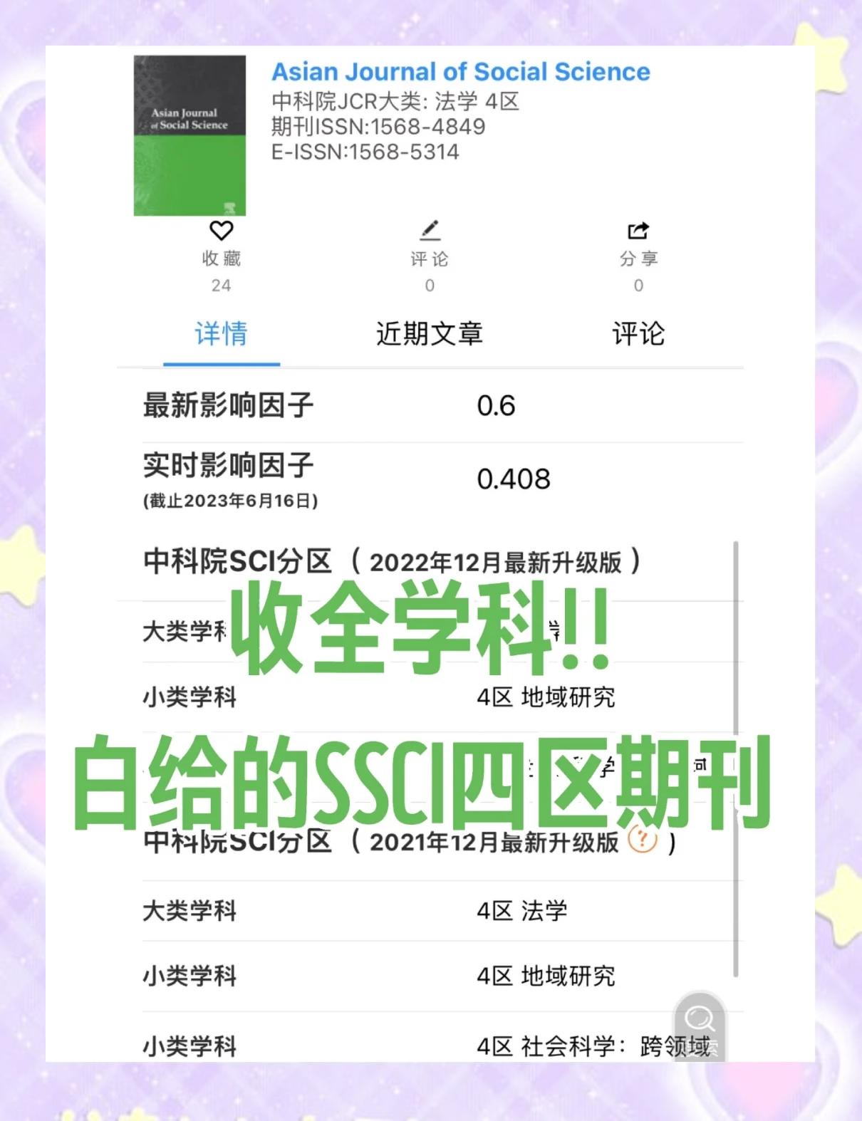 ssci科技資訊(scitechnology)下載