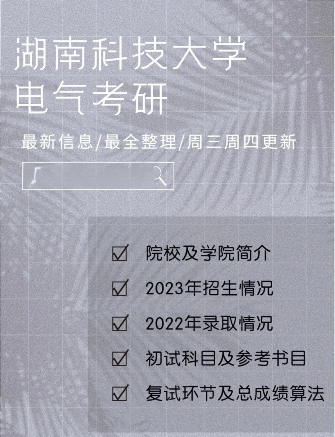 湖南科技大學校內資訊(湖南科技大學門戶信息網)下載