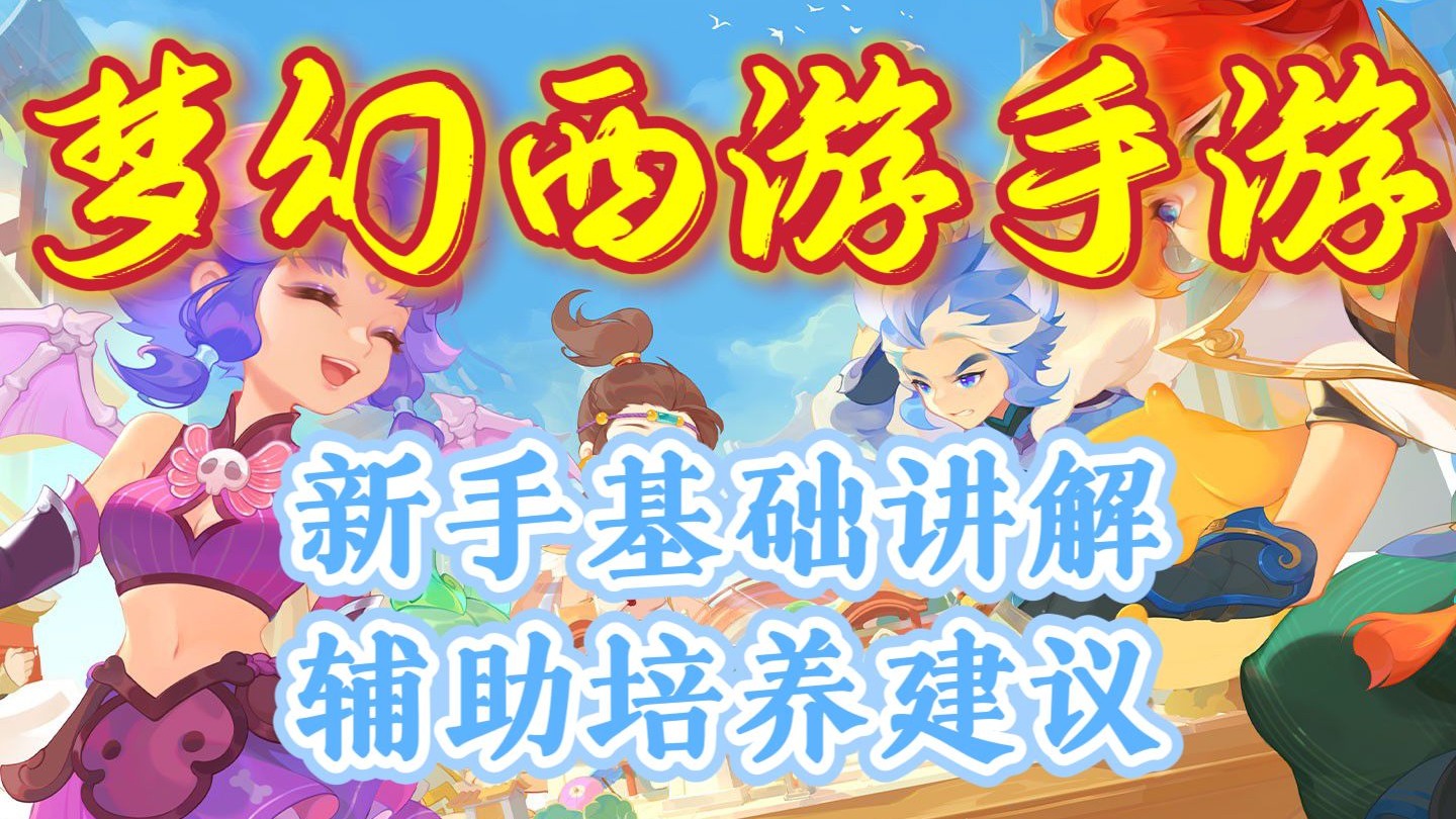 夢幻手游輔助(夢幻手游輔助技能賺錢排行)下載