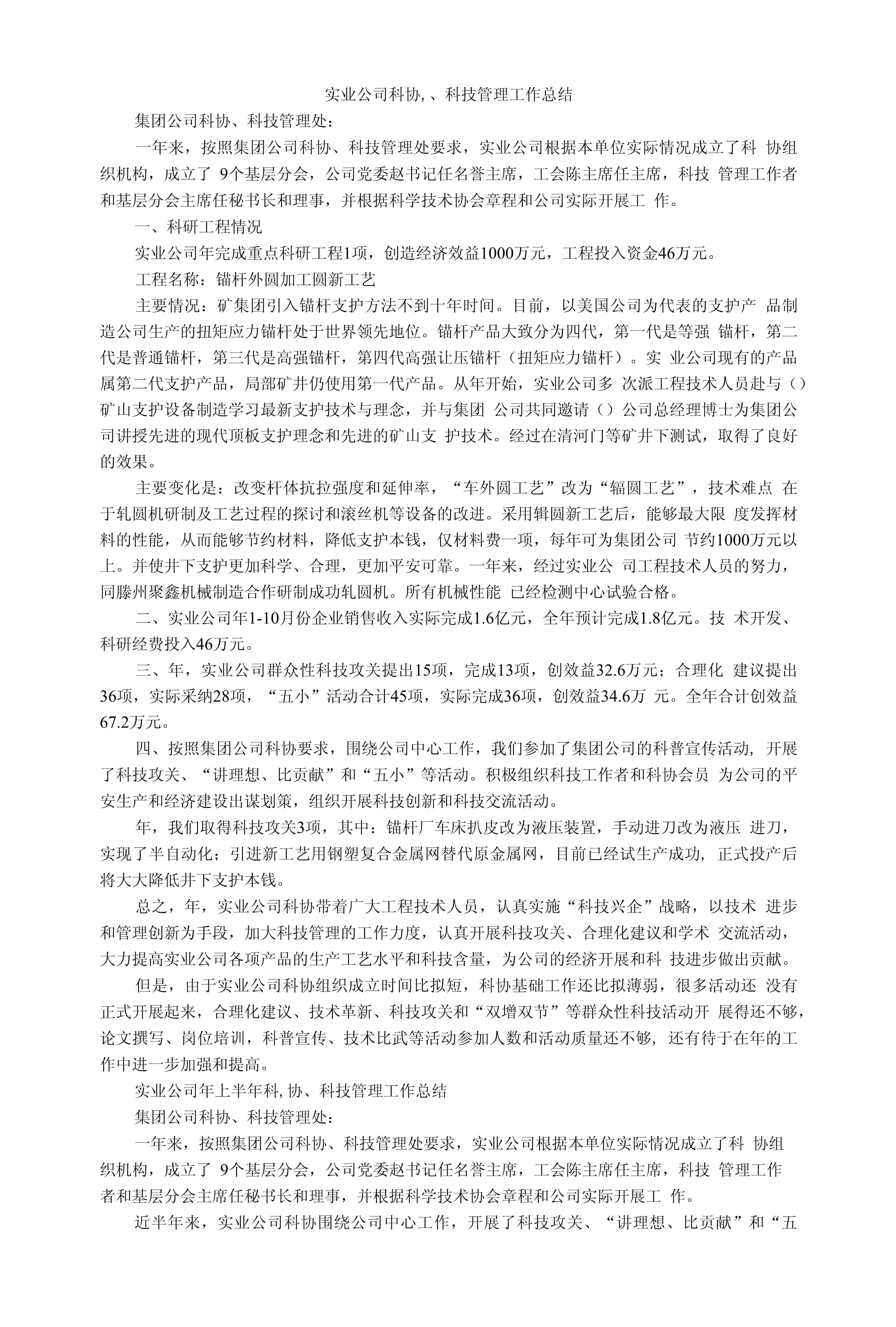 科技產品資訊室工作總結(科技產品資訊室工作總結怎么寫)下載