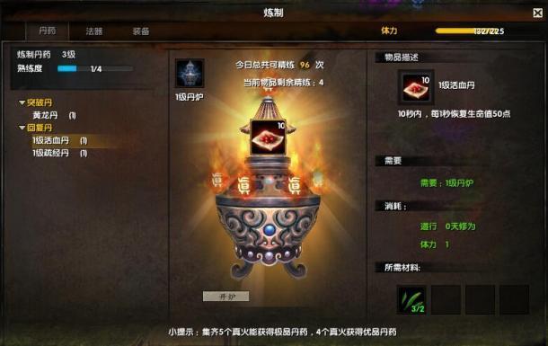 傳奇手游練丹攻略圖(傳奇手游煉體丹升級表圖)下載