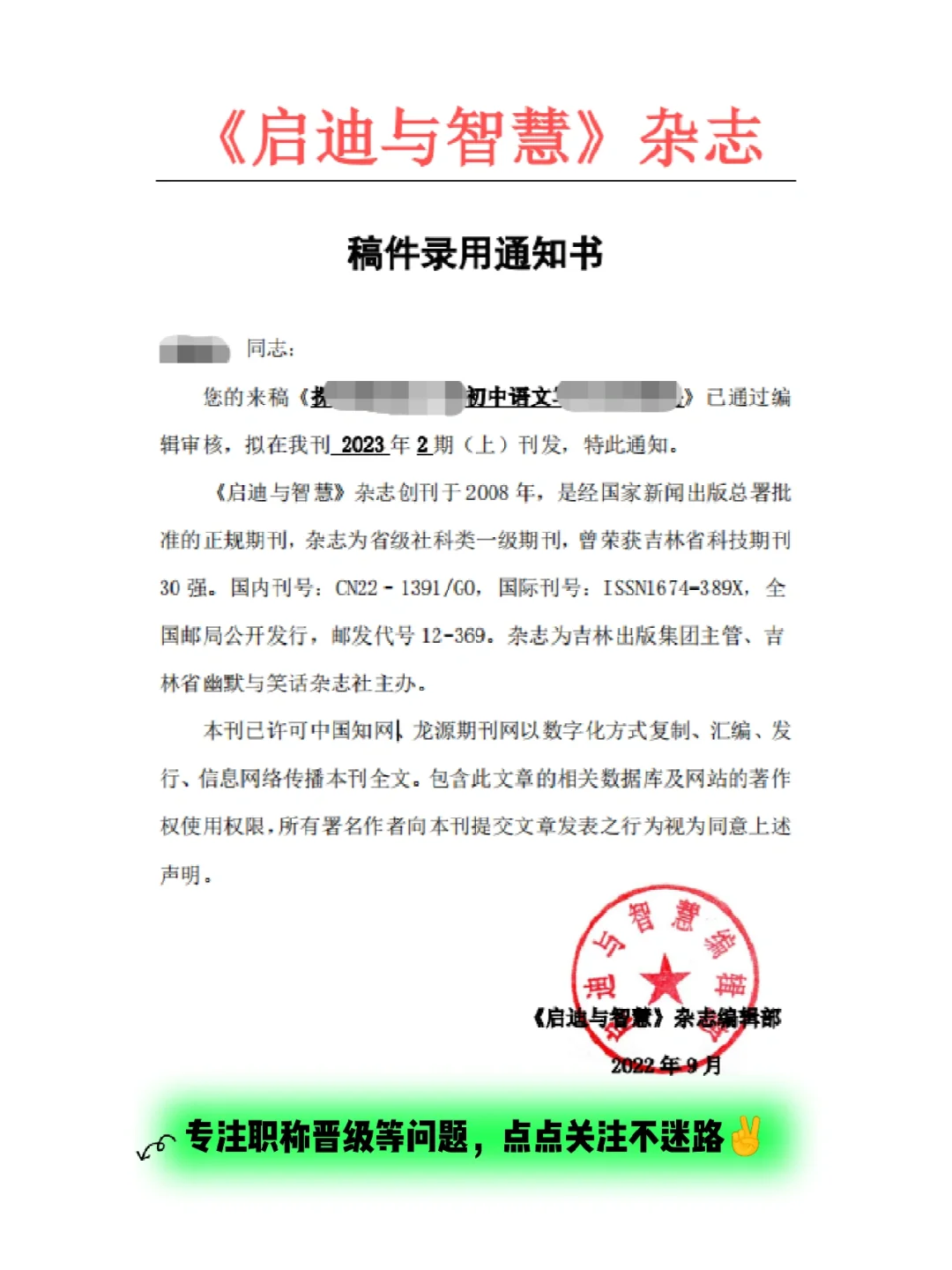 科技資訊雜志錄用通知(科技資訊雜志是國家級嘛)下載