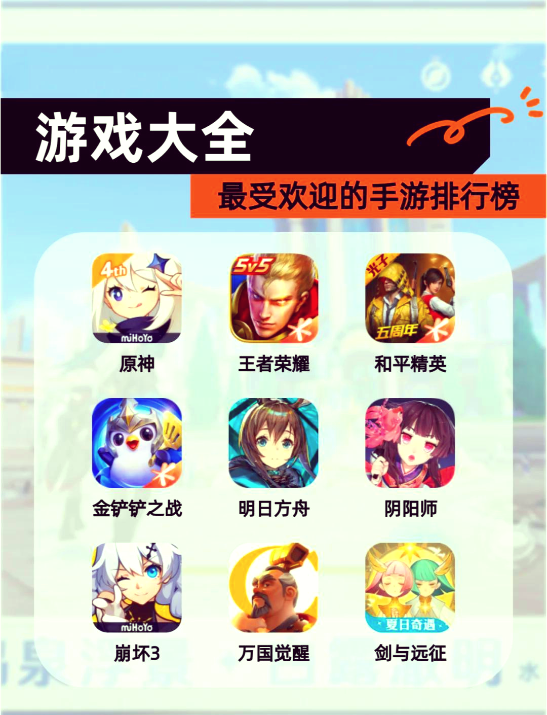 熱門手游排行榜2015(熱門手游排行榜2015有哪些)下載