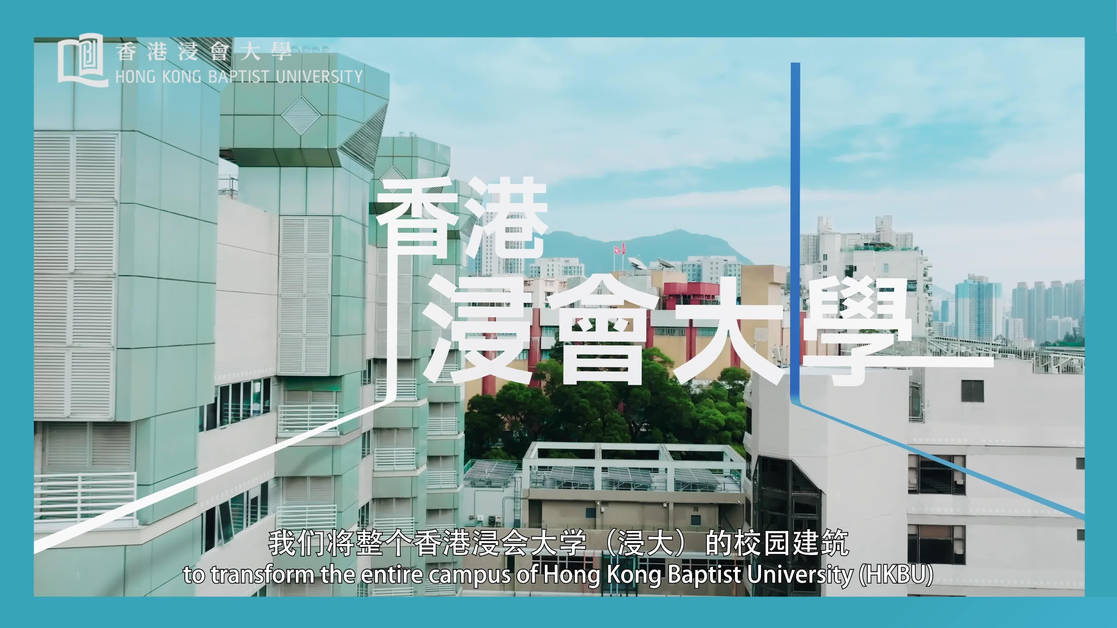 浸會大學資訊科技(浸會大學 in processing)下載