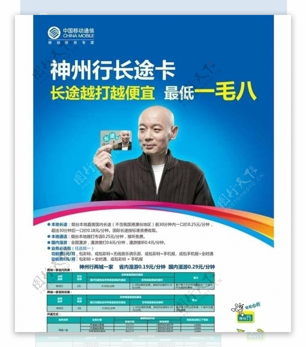 神州行應用下載(神州行軟件怎么用)下載