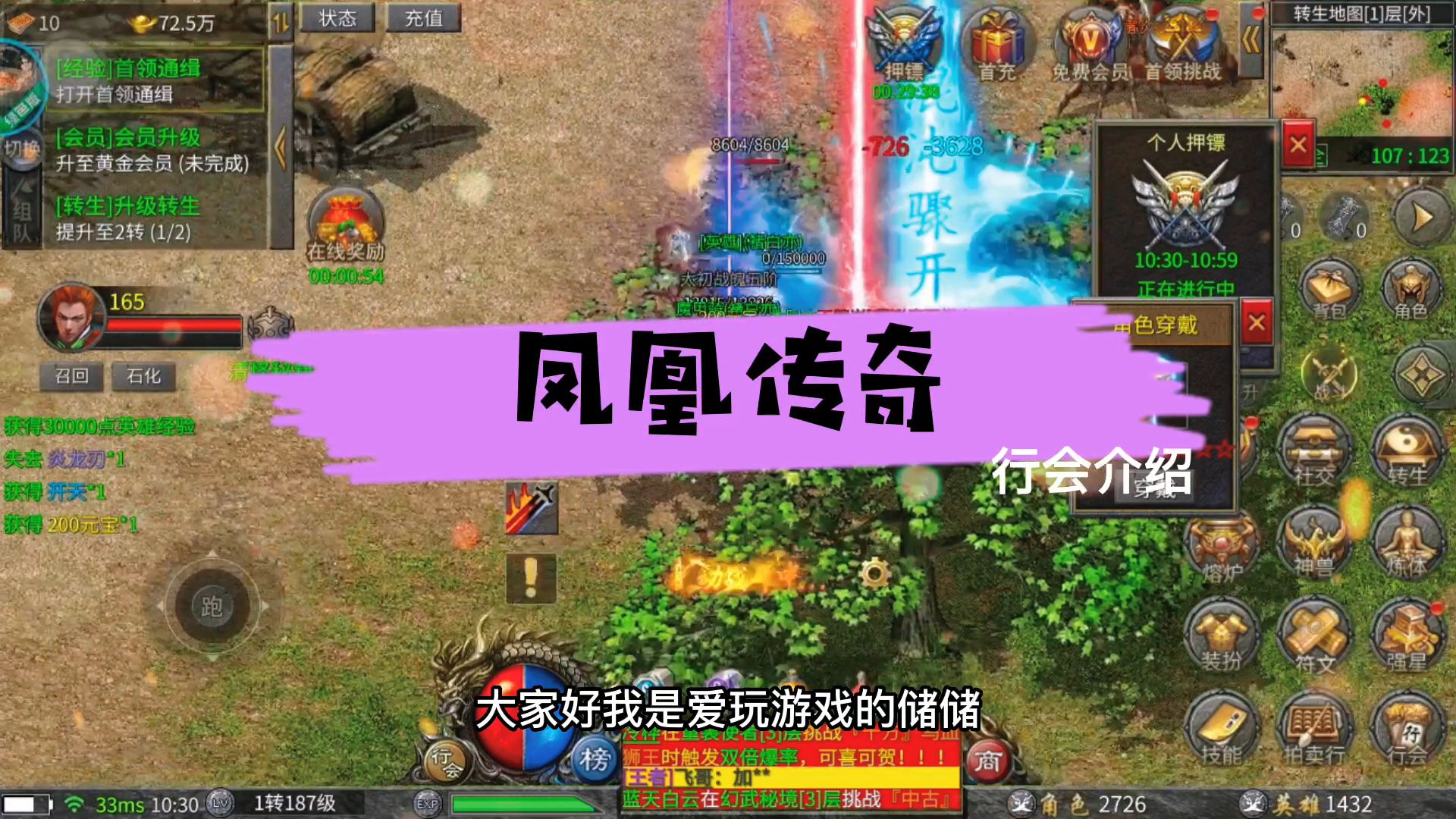 鳳凰傳奇手游帶隊攻略圖(鳳凰傳奇手游帶隊攻略圖片)下載