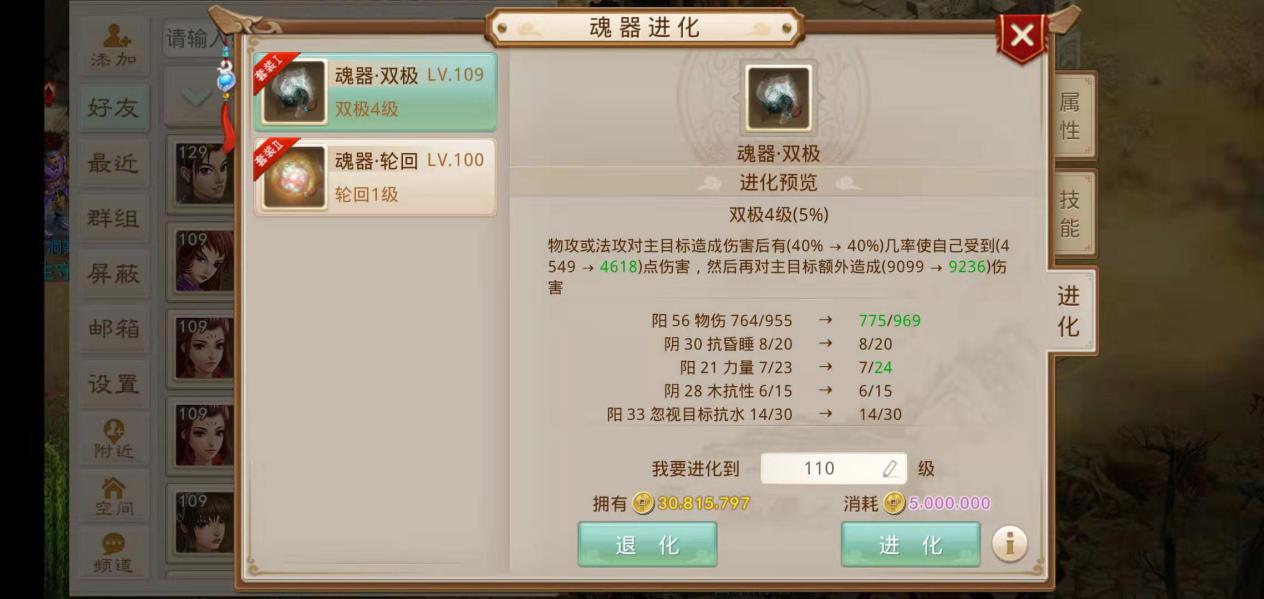 問道手游武器附魔攻略圖(問道手游附魔等級相差太大有影響嗎)下載