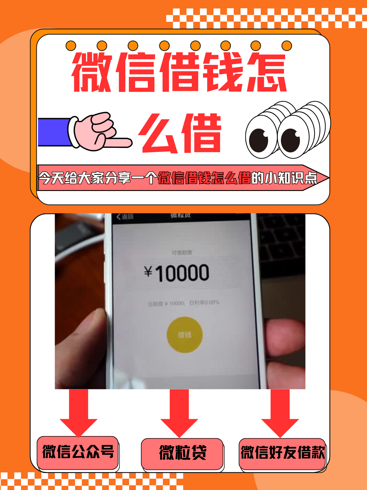 微信借錢應用下載(微信借錢軟件叫什么名字)下載
