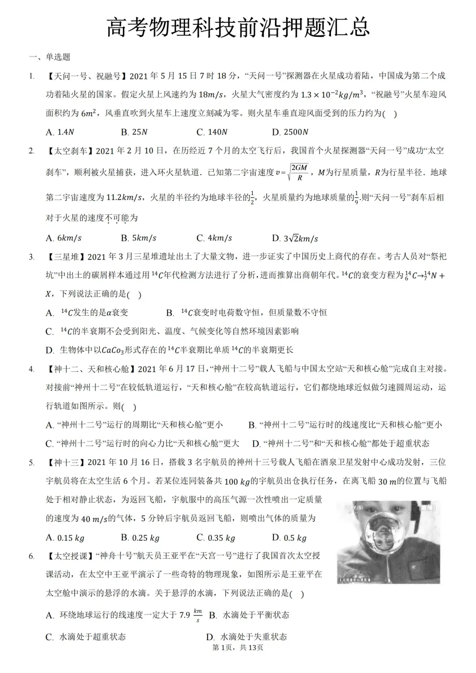 科技前沿物理最新資訊(科技前沿知識物理手抄報)下載