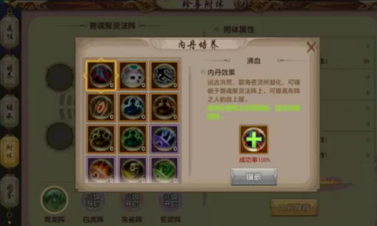 天龍八部手游天龍內丹(天龍八部手游內丹四個屬性我全部鑲嵌了)下載