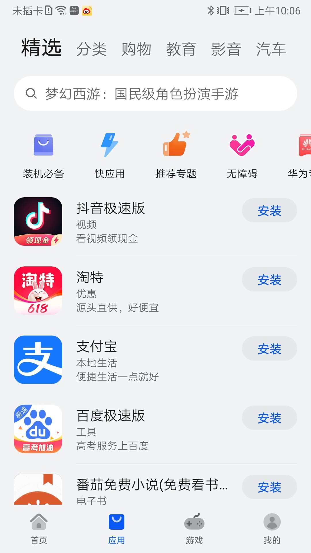 華為應用下載了不在桌面(華為下載的應用為什么不在桌面顯示)下載