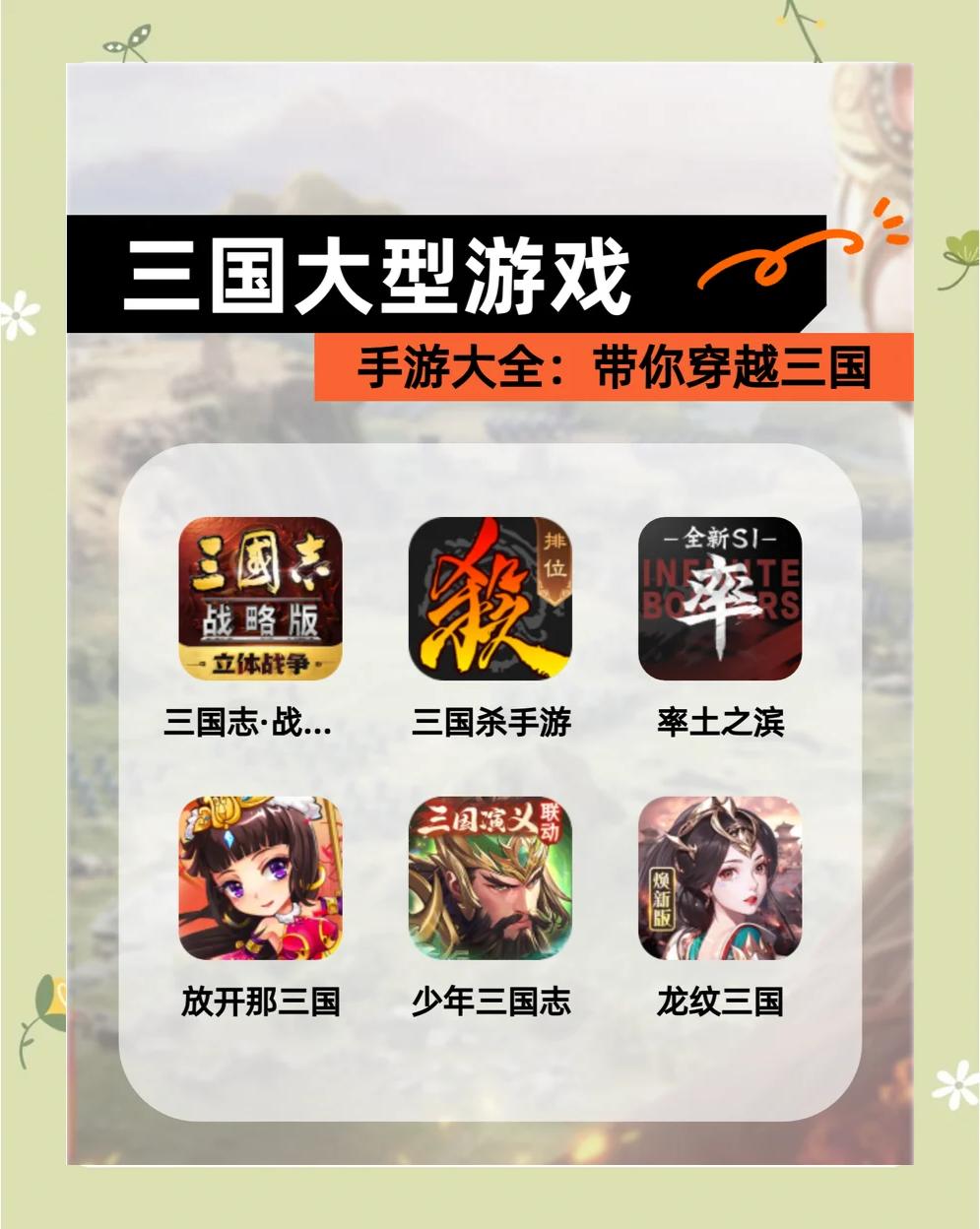 三國手游(三國手游排行榜前十名)下載