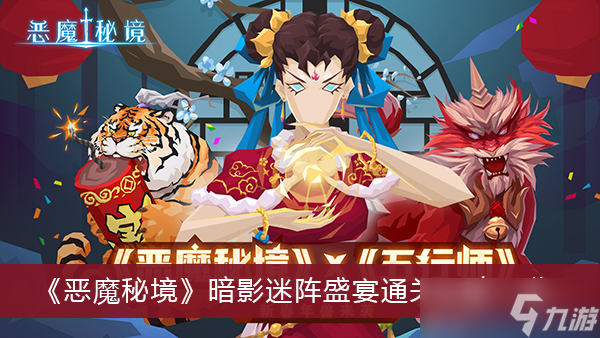 九游秘境手游攻略視頻(九游秘境手游攻略視頻下載)下載