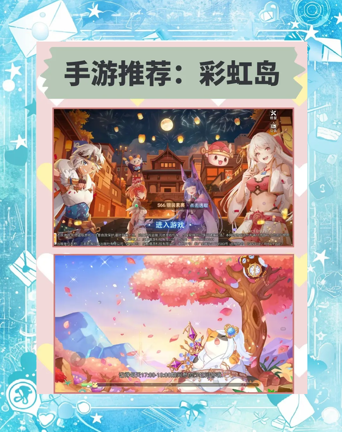 彩虹島手游主線攻略(彩虹島手游主線攻略視頻)下載