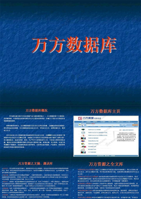 萬(wàn)方應(yīng)用下載官網(wǎng)(萬(wàn)方應(yīng)用下載官網(wǎng)網(wǎng)址)下載