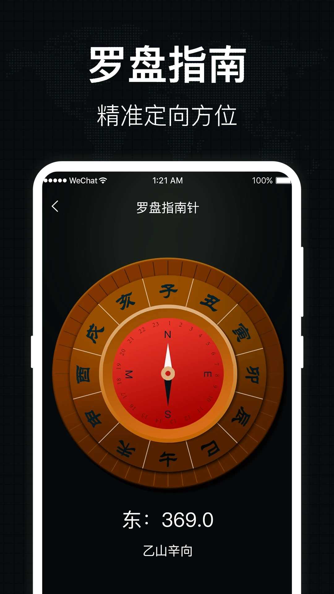 安裝羅盤應用軟件下載(下載一個完整羅盤軟件在手機上使用)下載