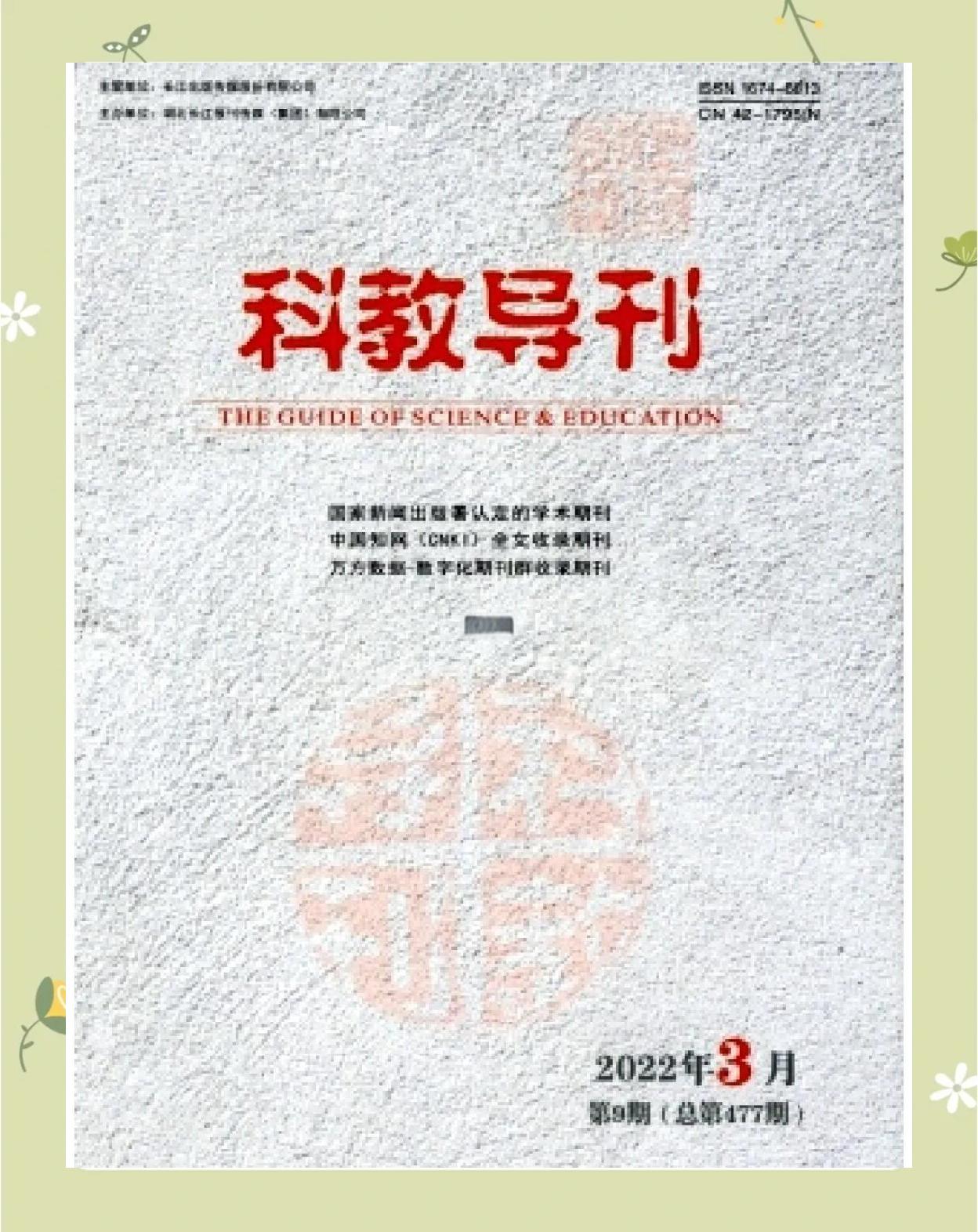 科技資訊是知網收錄嗎(科技資訊雜志是什么級別的)下載