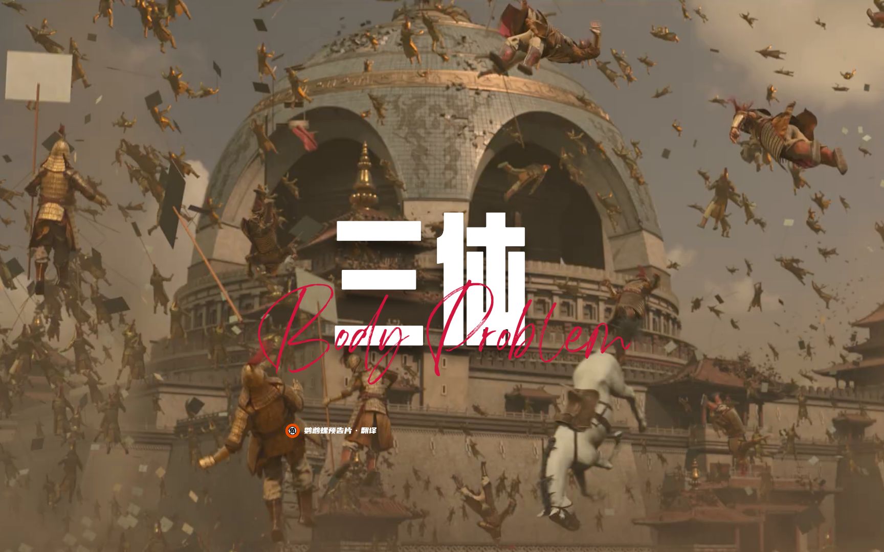 三體應用下載(三體 下載地址)下載