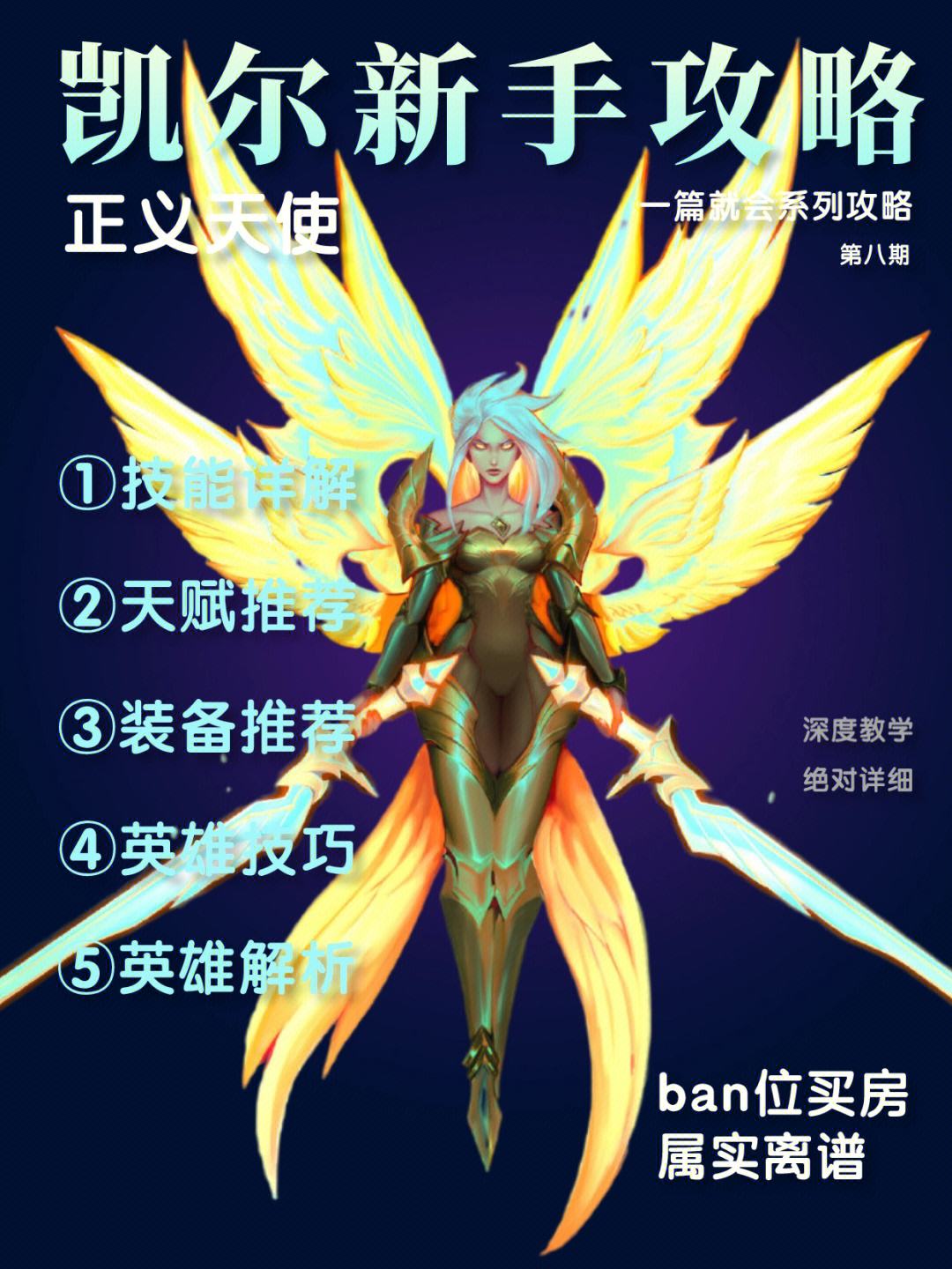 手游天使攻略大全(2021天使怎么玩)下載