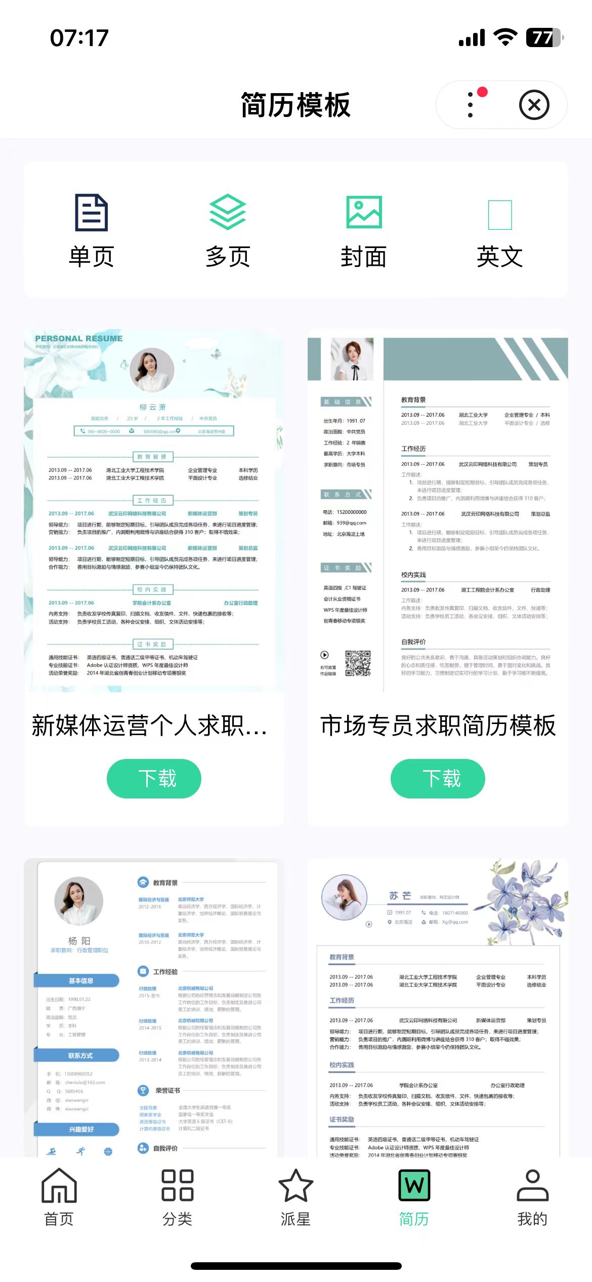 推薦應(yīng)用模板下載(應(yīng)用推薦是什么意思)下載