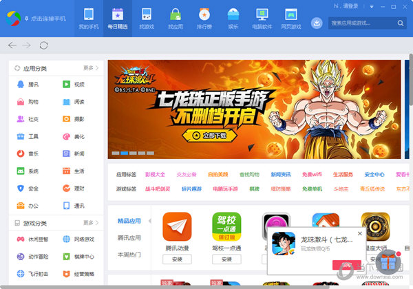 應用寶2.7下載(應用寶下載2020版)下載