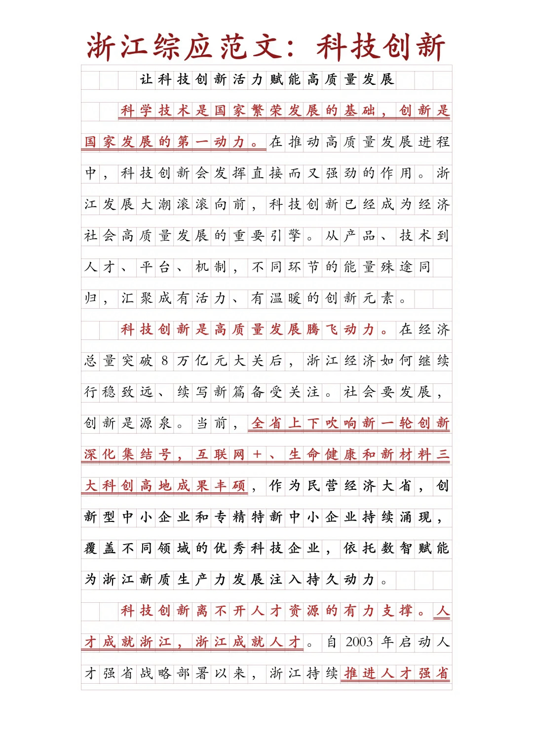 新科技體驗資訊篇范文(新科技體驗資訊篇范文怎么寫)下載