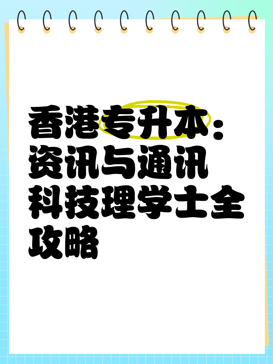 香港中小學資訊科技課程(香港中小學資訊科技課程官網)下載