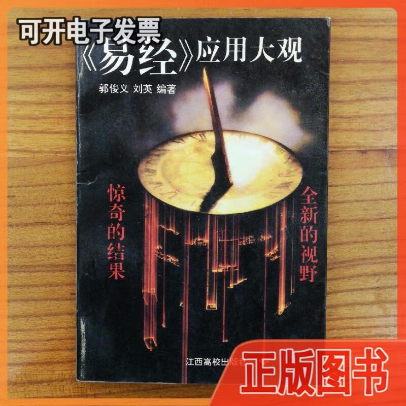 易經應用大觀下載(易經大略與應用概述)下載