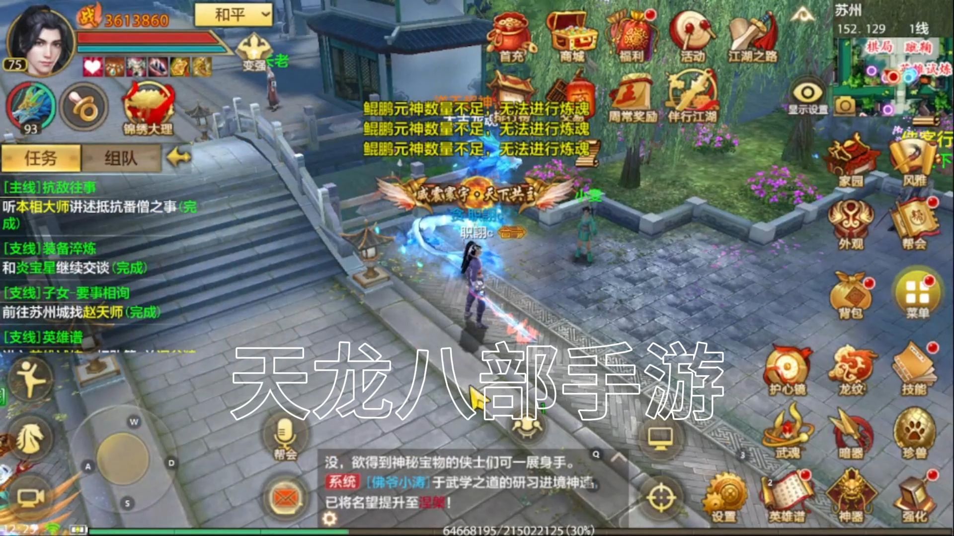 天龍八部手游賬號交易(天龍八部手游賬號交易貓是怎么換綁的)下載