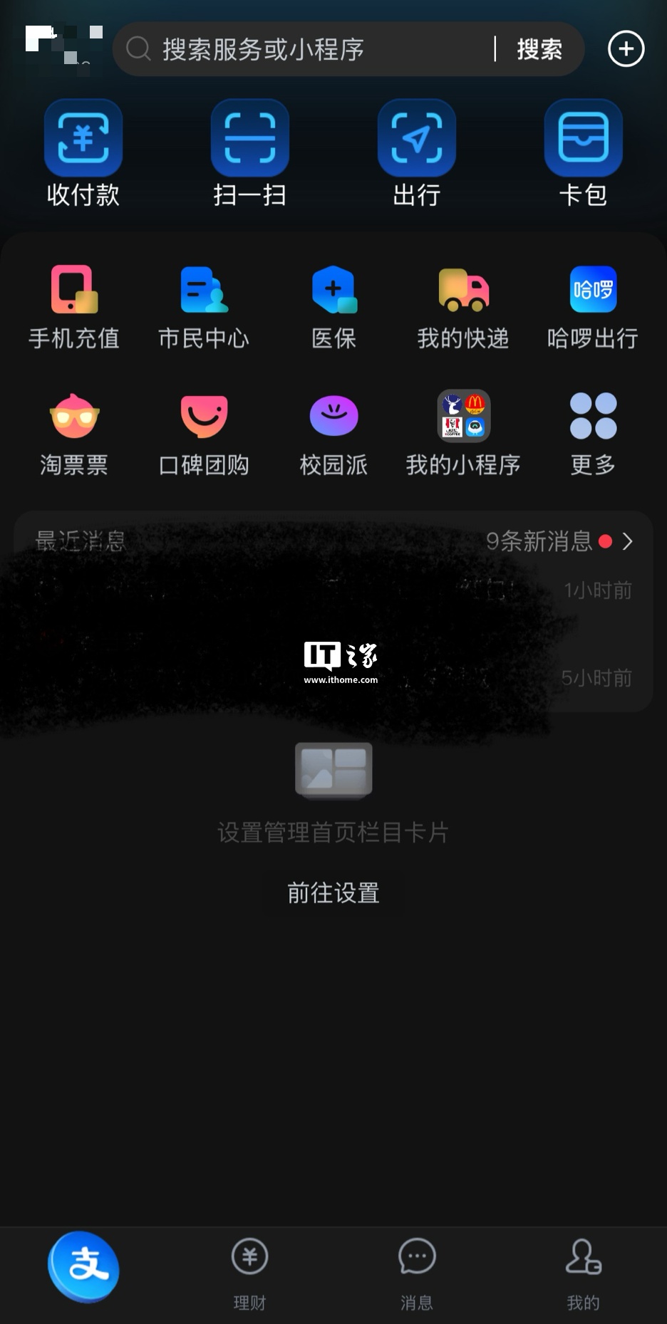 支付寶提示下載應用(支付寶下載顯示未安裝應用怎么辦)下載