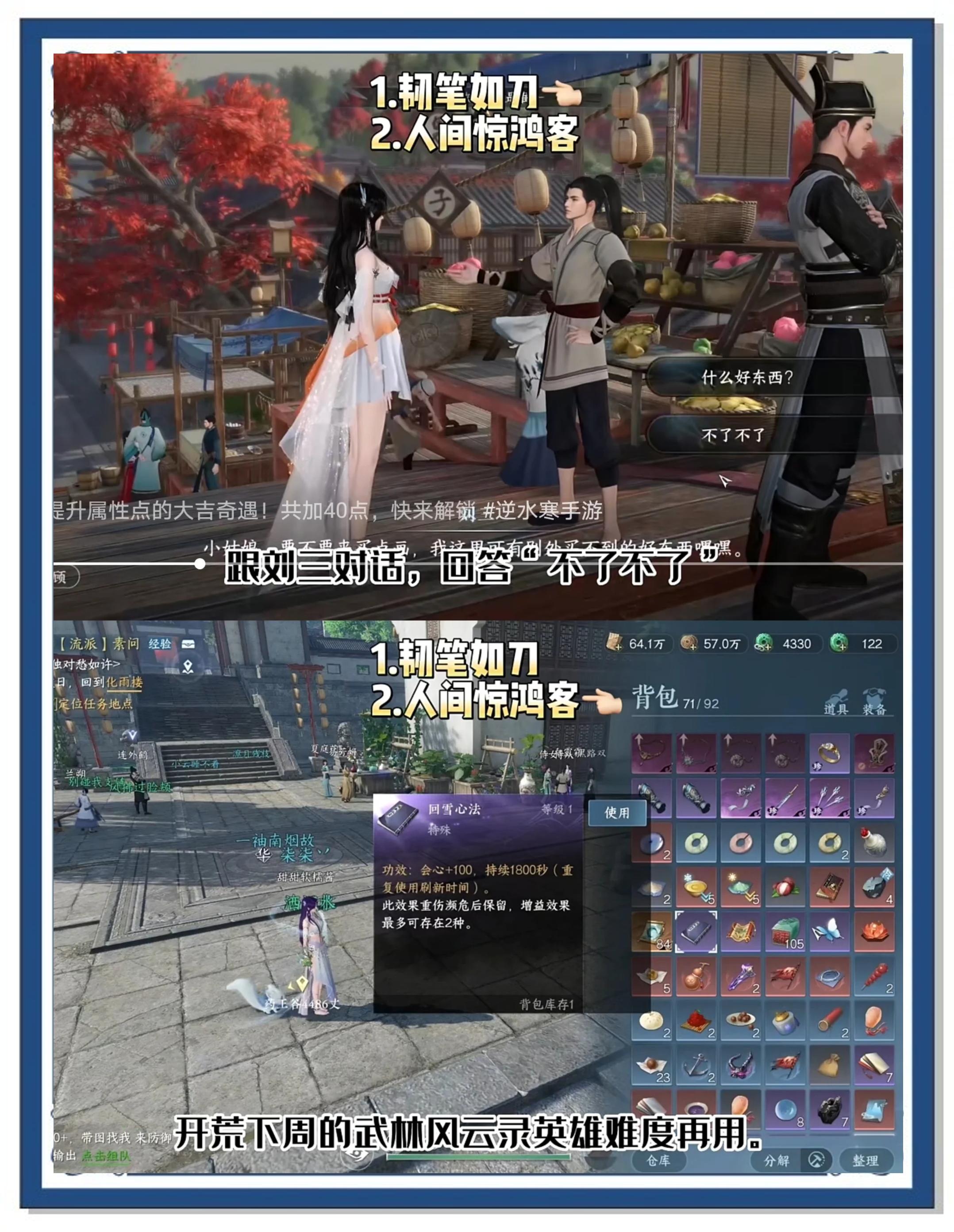水寒手游攻略組(水寒劍為什么能排第七)下載