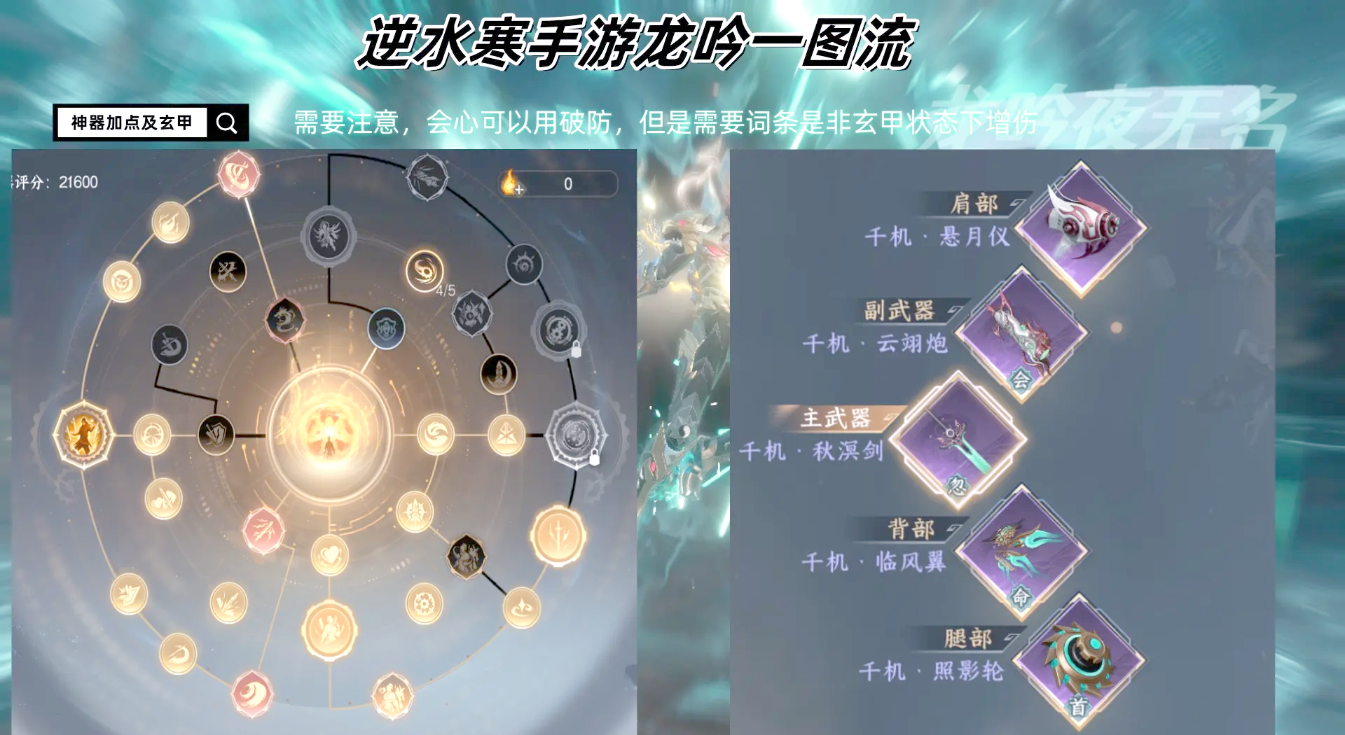 水寒手游攻略組(水寒劍為什么能排第七)下載