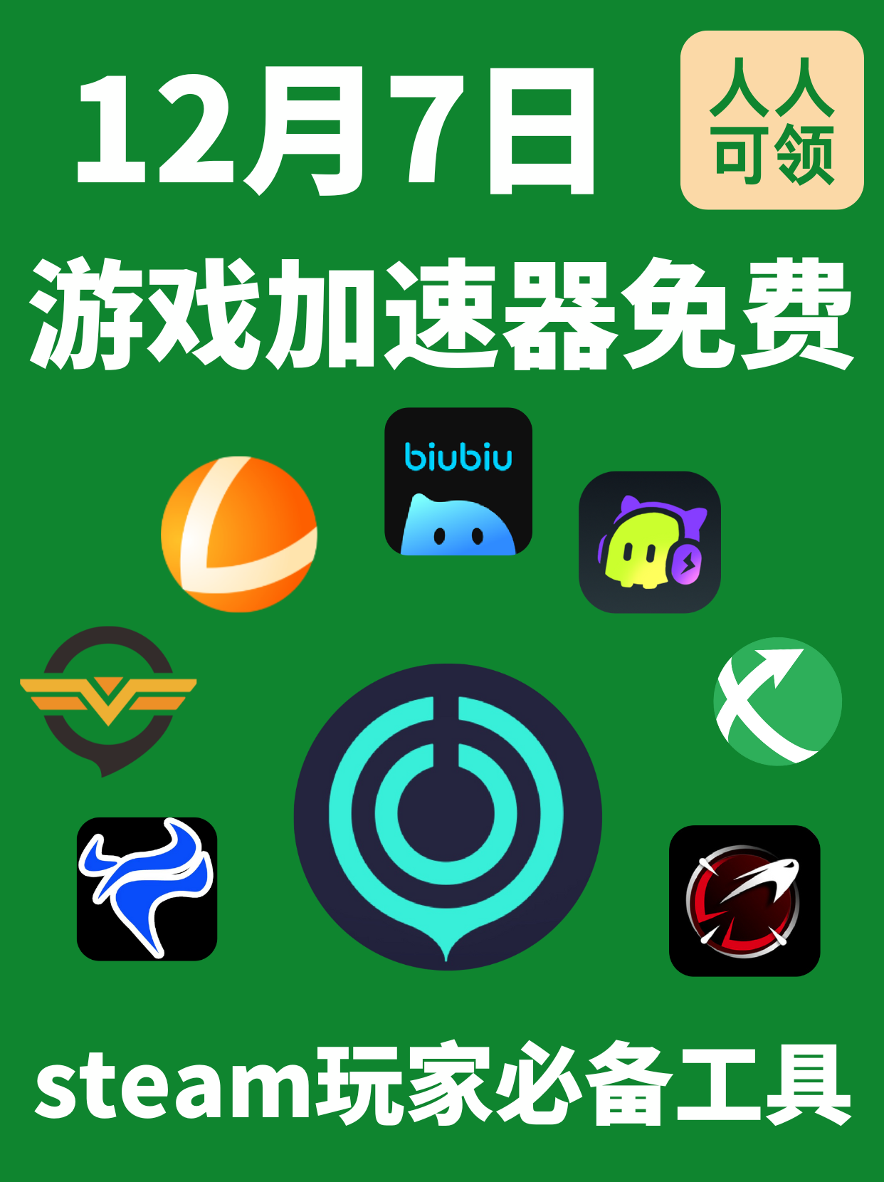 訊手游加速器(奇 游手游加速器)下載