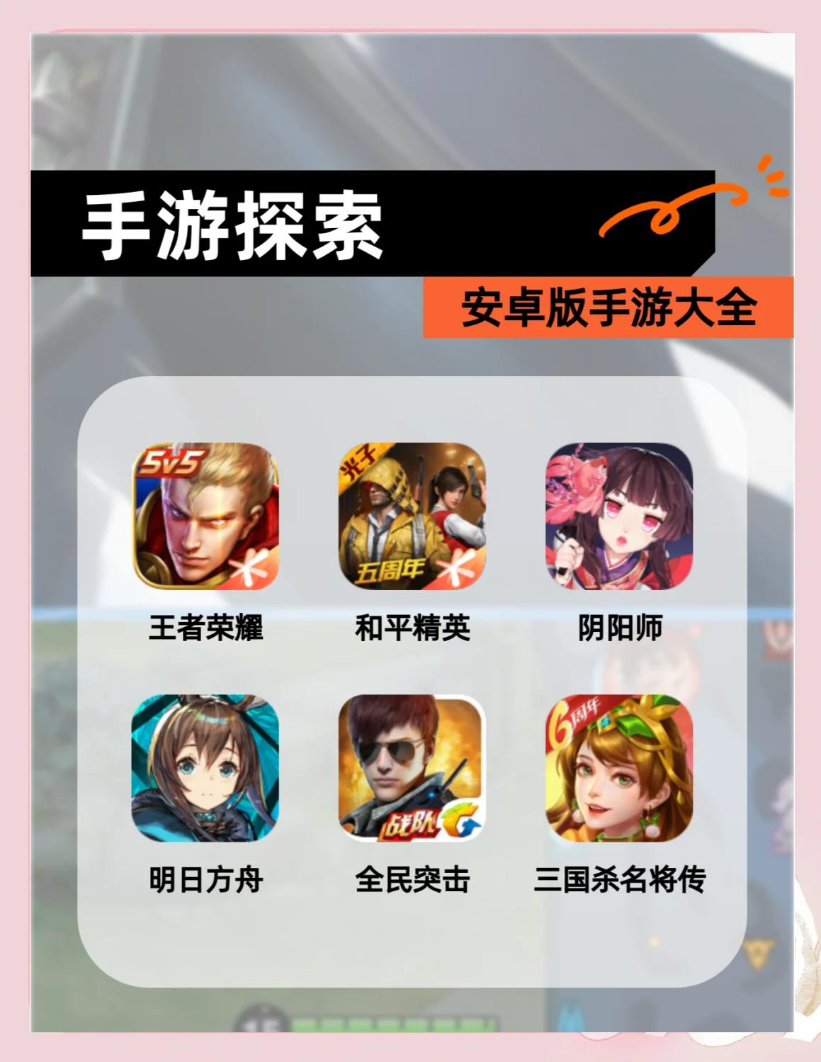 安卓手游(安卓手游破解版)下載