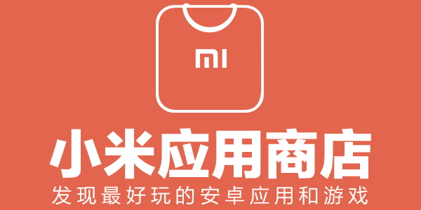 小米電視應用商店下載(小米電視應用商店下載安裝最新版本)下載