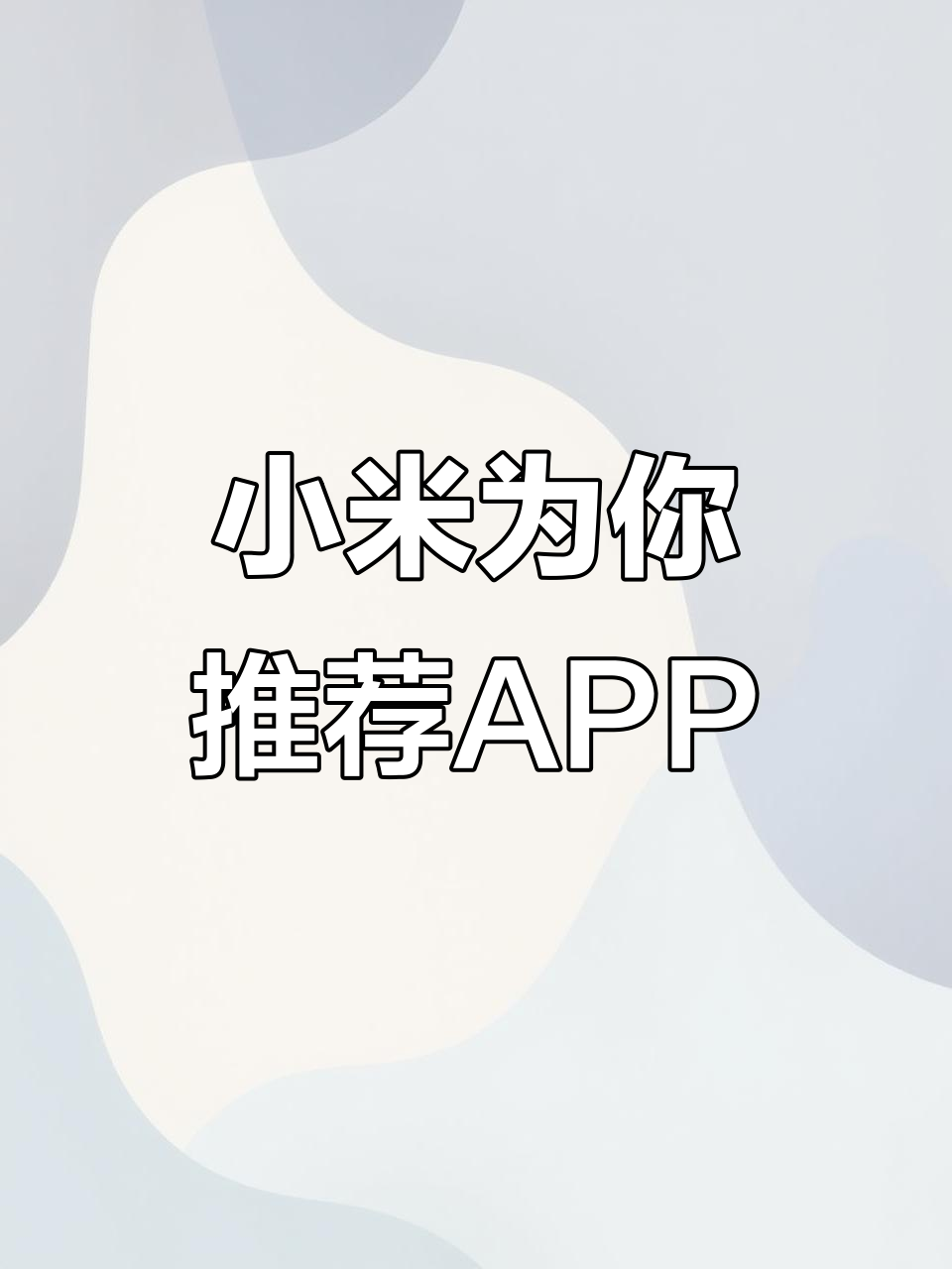 小米電視應用商店下載(小米電視應用商店下載安裝最新版本)下載