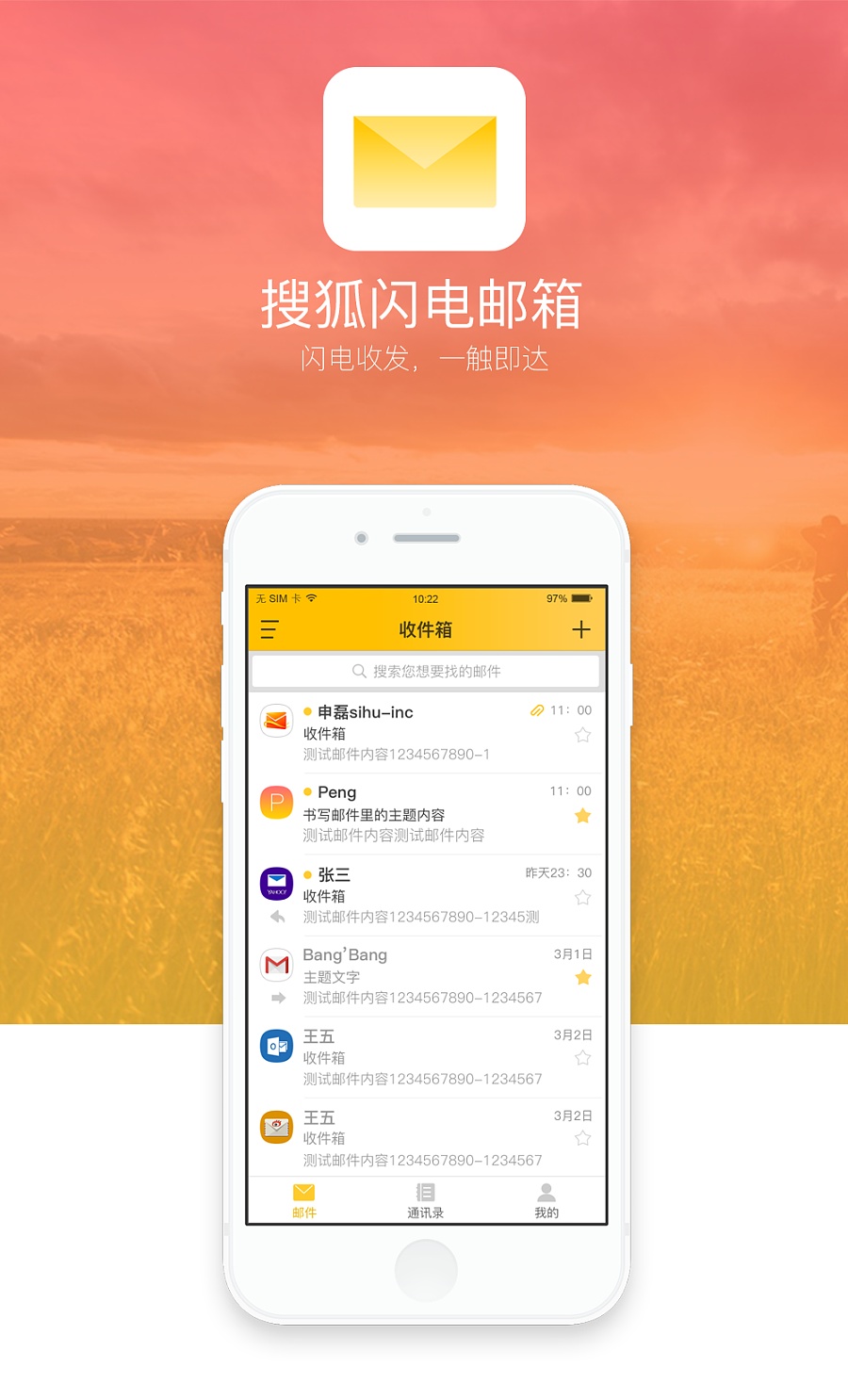 免費郵箱應用下載(郵箱app免費下載)下載
