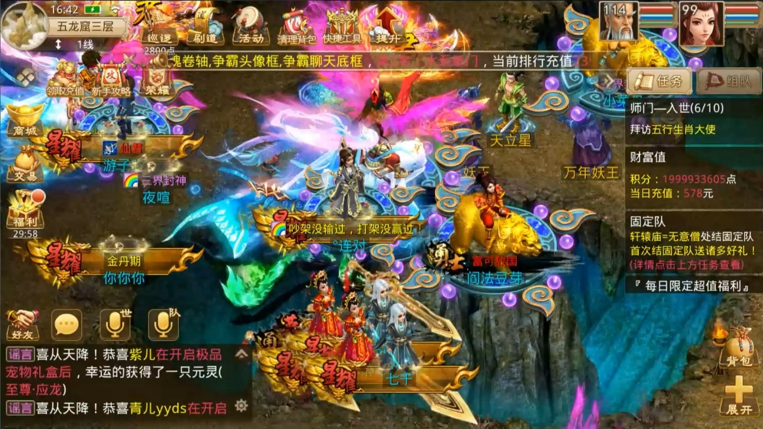 問道手游無限元寶版(問道手游無限元寶版怎么領取無限元寶)下載