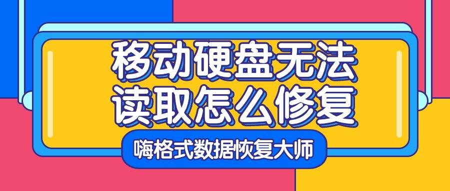 移動硬盤下載應用失敗(移動硬盤下載應用失敗什么原因)下載