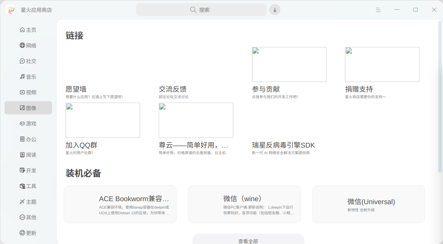 星火應(yīng)用商店下載慢(星火應(yīng)用商店下載慢怎么解決)下載